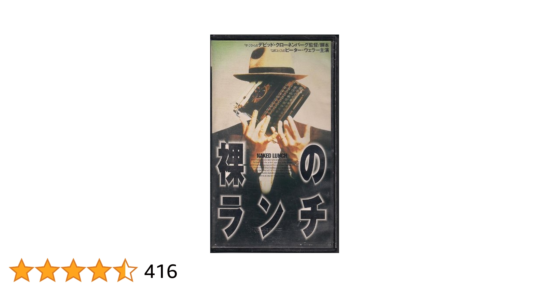 Amazon.co.jp: 裸のランチ(字幕スーパー版) [VHS] : ピーター