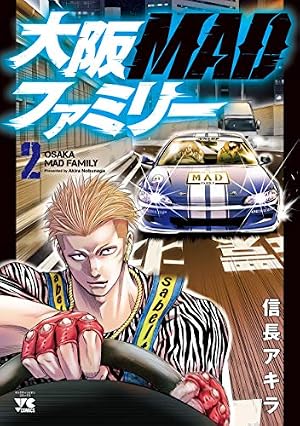 大阪MADファミリー(1) (ヤングチャンピオン・コミックス) | 信長アキラ