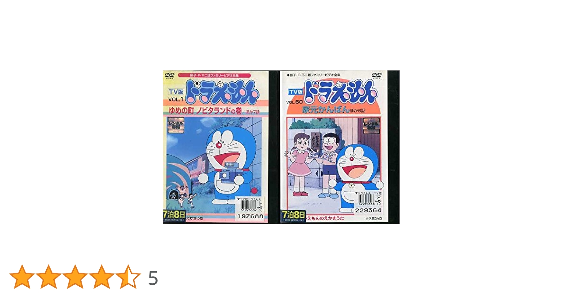 誰か買って！笑　ドラえもん vol.1～60  全DVD 60本セット一部難あり 誰か買って！笑 ドラえもん vol.1～60 全DVD 60本セット一部難