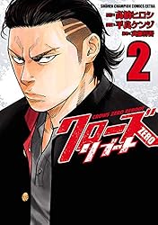 Amazon.co.jp: クローズZEROリブート 5 (少年チャンピオン・コミックス