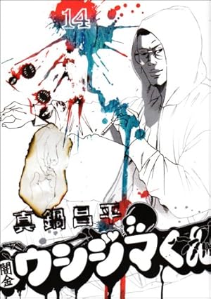 闇金ウシジマくん　全巻 Amazon.co.jp: 闇金ウシジマくん 1-46巻 全巻セット 漫画 : おもちゃ