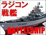 HT◇戦艦ミズーリUSS Missouri, BB-63型ラジコン船｢BATTLESHIP｣