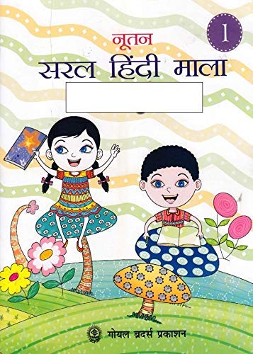 Noothan saral Hindi Mala Class 1 Paperback