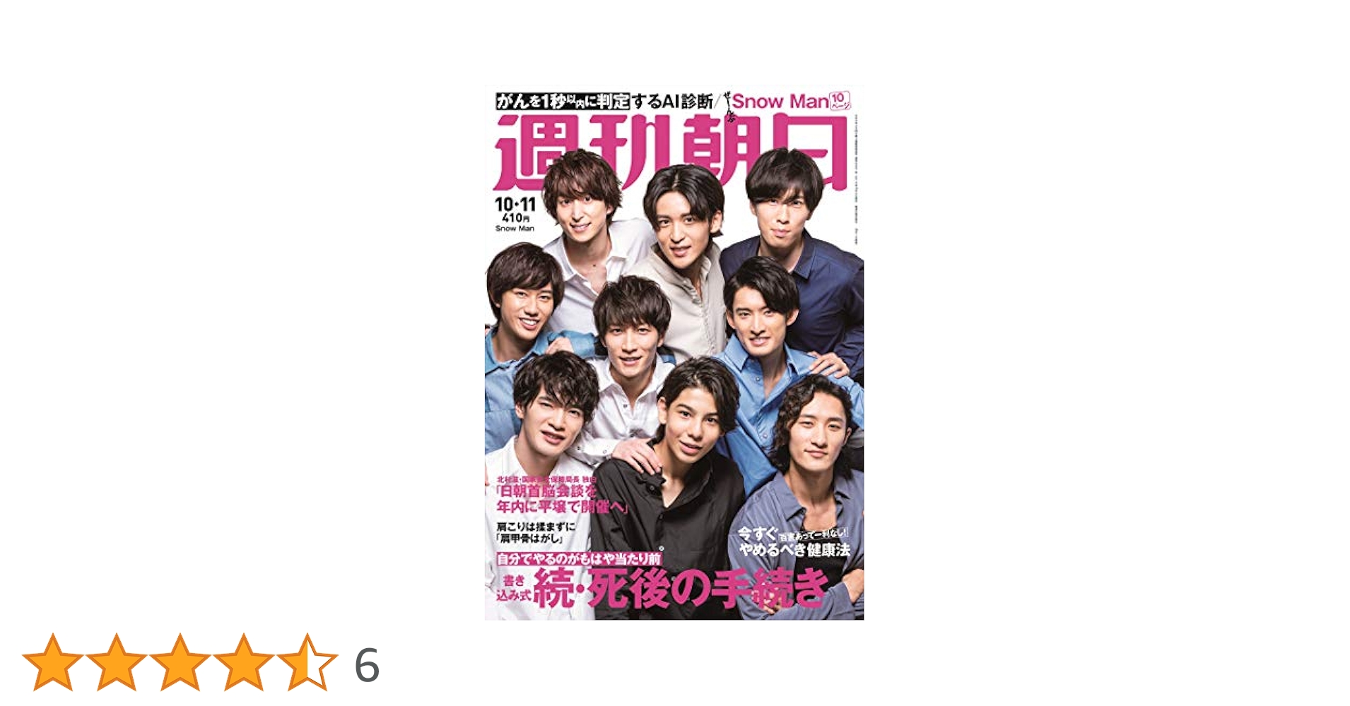 週刊朝日 2019年 9/13 号 51Bz6-QUNgL._AC_SY200_QL15_.jpg