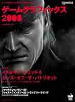 【絶版】アイアンクロス 完全日本語版 PCゲーム ゲームグラフィックス 2008―ゲームの画づくりに特化した珠玉の