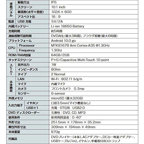 ユニテク 10.1インチ Android タブレットDVDプレイヤー DVT-101B