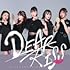 DEAR KISS「ダンスはキスのように、キスはダンスのように(DK盤)」