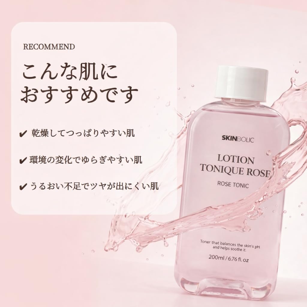 Amazon | スキンボリック(SKINBOLIC) プレミアムローズ化粧水 200ml