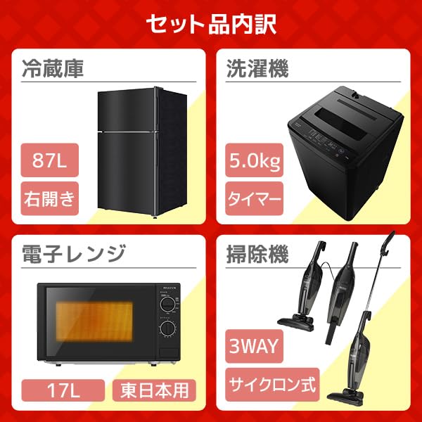 Amazon | 【新生活家電セット】 MAXZEN 家電4点セット (洗濯機・冷蔵庫