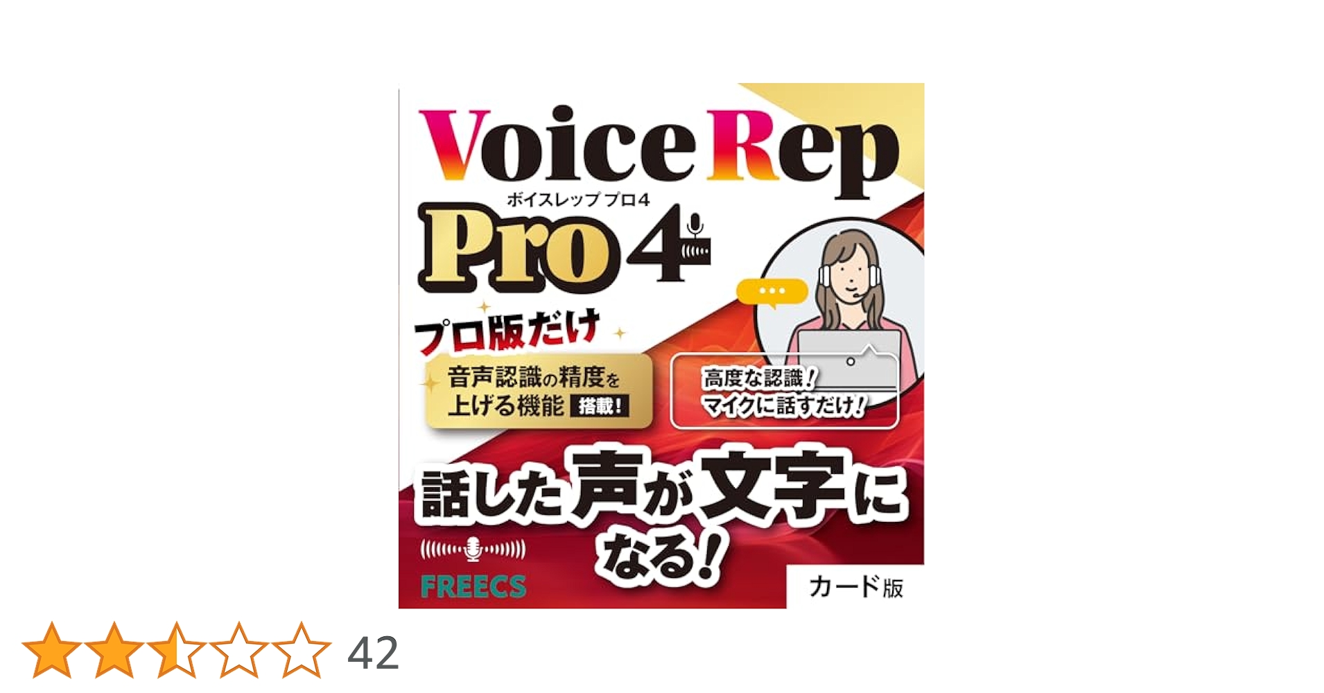 音声タイピング Voice Rep Pro 4 高性能 音声入力ソフト 音声認識 Amazon | 音声タイピング Voice Rep Pro 4 ｜ 高性能 音声入力