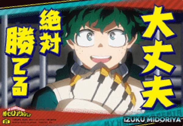 Amazon.co.jp: 【01 緑谷出久】 僕のヒーローアカデミア 名言ポスター