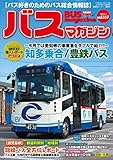 バスマガジンｖｏｌ．１１７