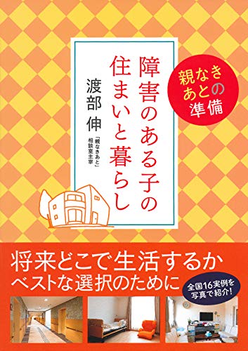 無料電子書籍アプリ 障害のある子の住まいと暮らし バイ