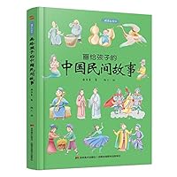 Chinese Folktales for Children: Hardcover Colored Picture Book (Editor-in-chief by the famous folklorist Sang Yachun. recommended by the Council of the Chinese Folklore Society.) 7557556968 Book Cover