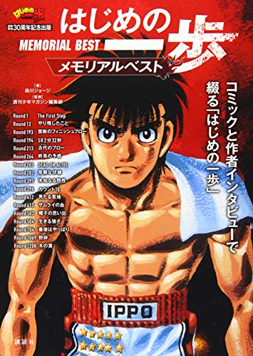 マガジン』42号で『はじめの一歩』が連載30周年を突破！ 32人からの