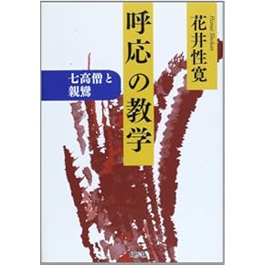 改版増補 法然浄土教の諸問題 法然浄土教の諸問題 |本