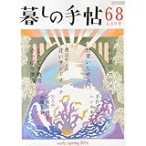 暮しの手帖 2014年 02月号 [雑誌]