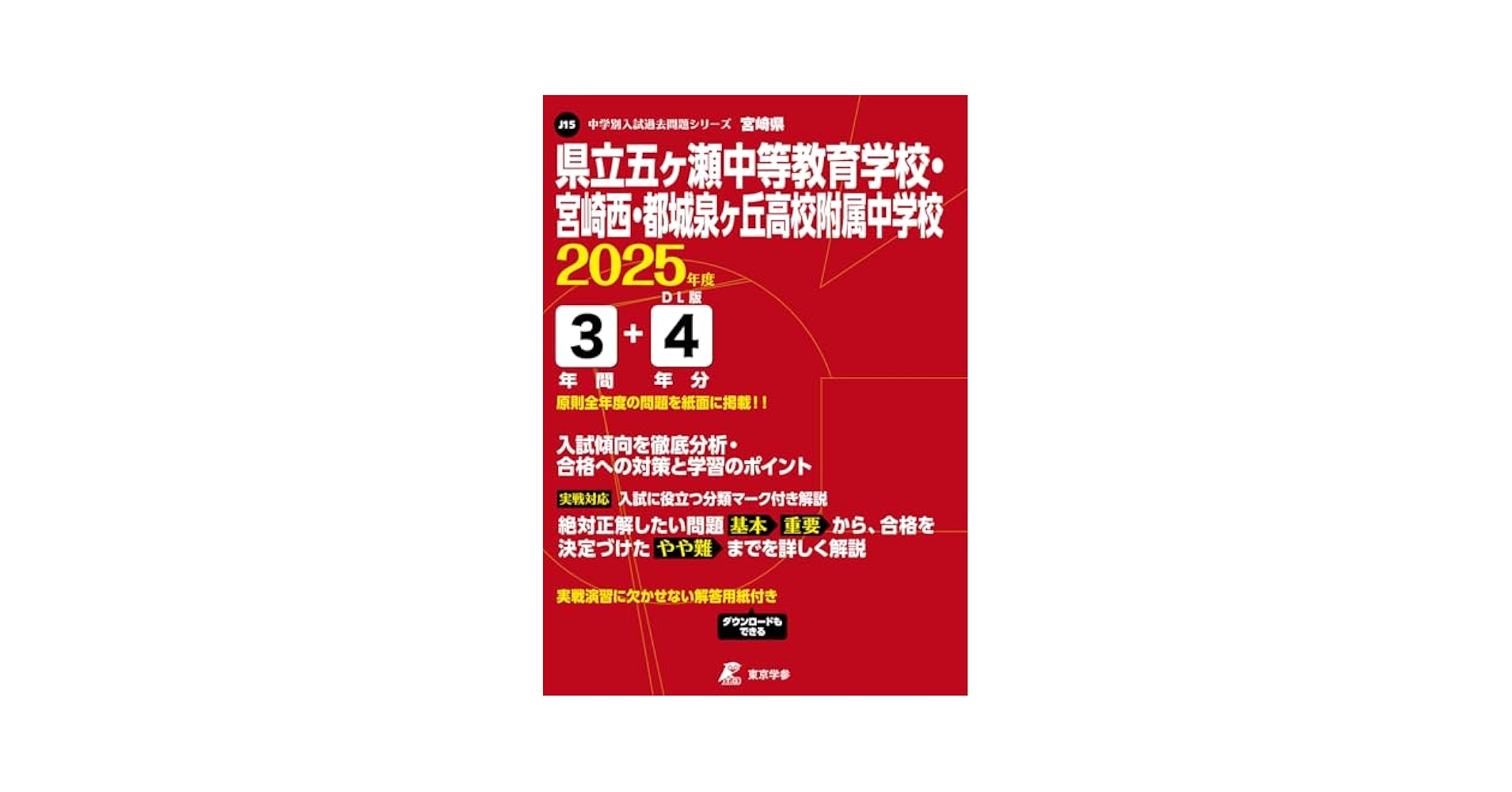 県立五ヶ瀬中等教育学校・宮崎西・都城泉ヶ丘高校附属中学校