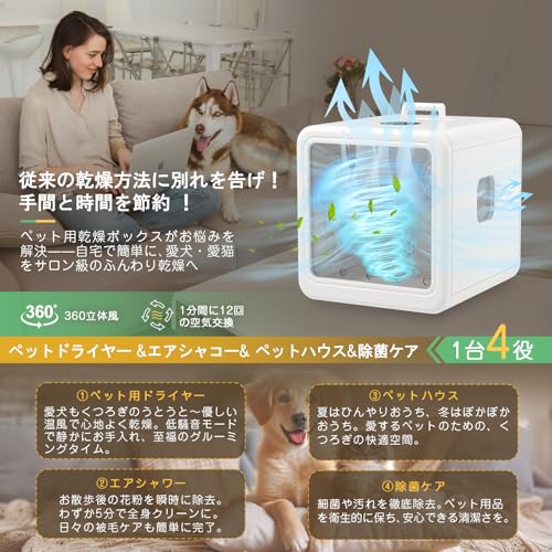 Krisbora ペットドライルーム 犬 猫 兼用 ドライヤー ボックス 70L大容量 多頭用 自動速乾 取っ手付きのバッグ ペット 乾燥機 ドライハウス 箱 型 ドライヤー 静音 温度調節20-45℃・4段階風量・5〜90分設定 花粉/除塵/消毒対応 ドライボックス 過熱保護 ペットどらいルーム 乾燥後自動ドア開 簡単操作 の商品画像 2