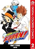 家庭教師ヒットマンREBORN! カラー版 日常編 2 (ジャンプコミックスDIGITAL)