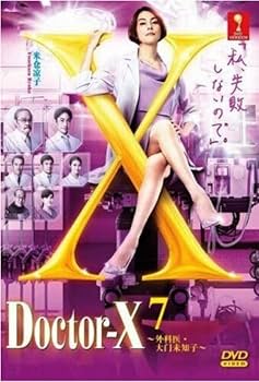 Amazon.com: Doctor X 7 Eps 1-10 END (Japanese TV Series, All