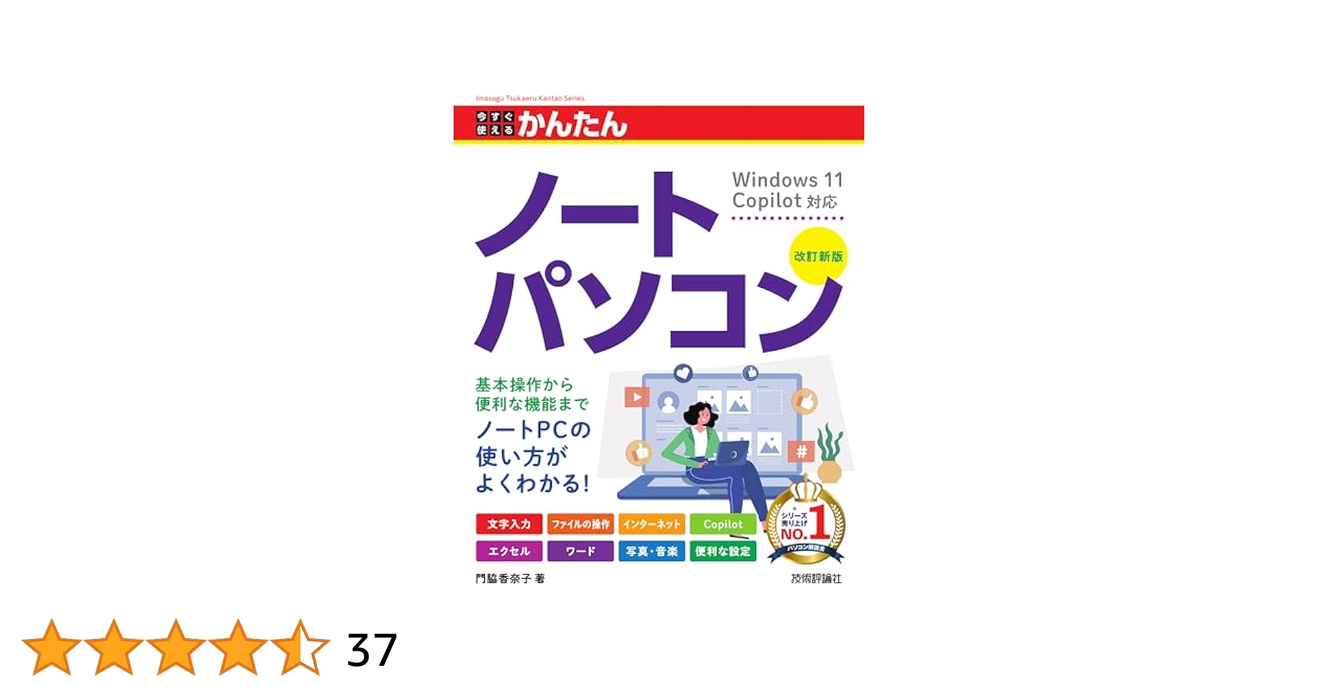今すぐ使えるかんたん ノートパソコン Windows 11 Copilot対応