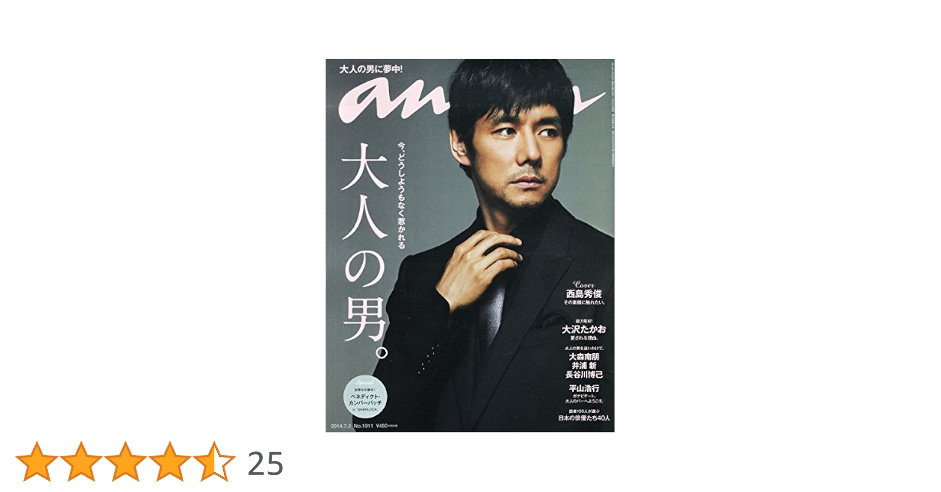 Amazon.co.jp: an・an (アン・アン) 2014年 7/2号 [雑誌
