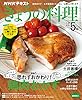 ＮＨＫ きょうの料理 2021年 5月号 ［雑誌］ (NHKテキスト)