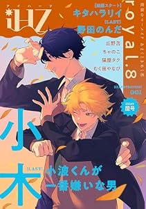 iHZ［アイハーツ］royal.8 [雑誌] (HertZ&CRAFT)