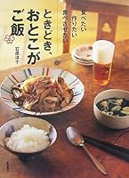 ときどき、おとこがご飯―食べたい作りたい食べさせたい 4471400223 Book Cover