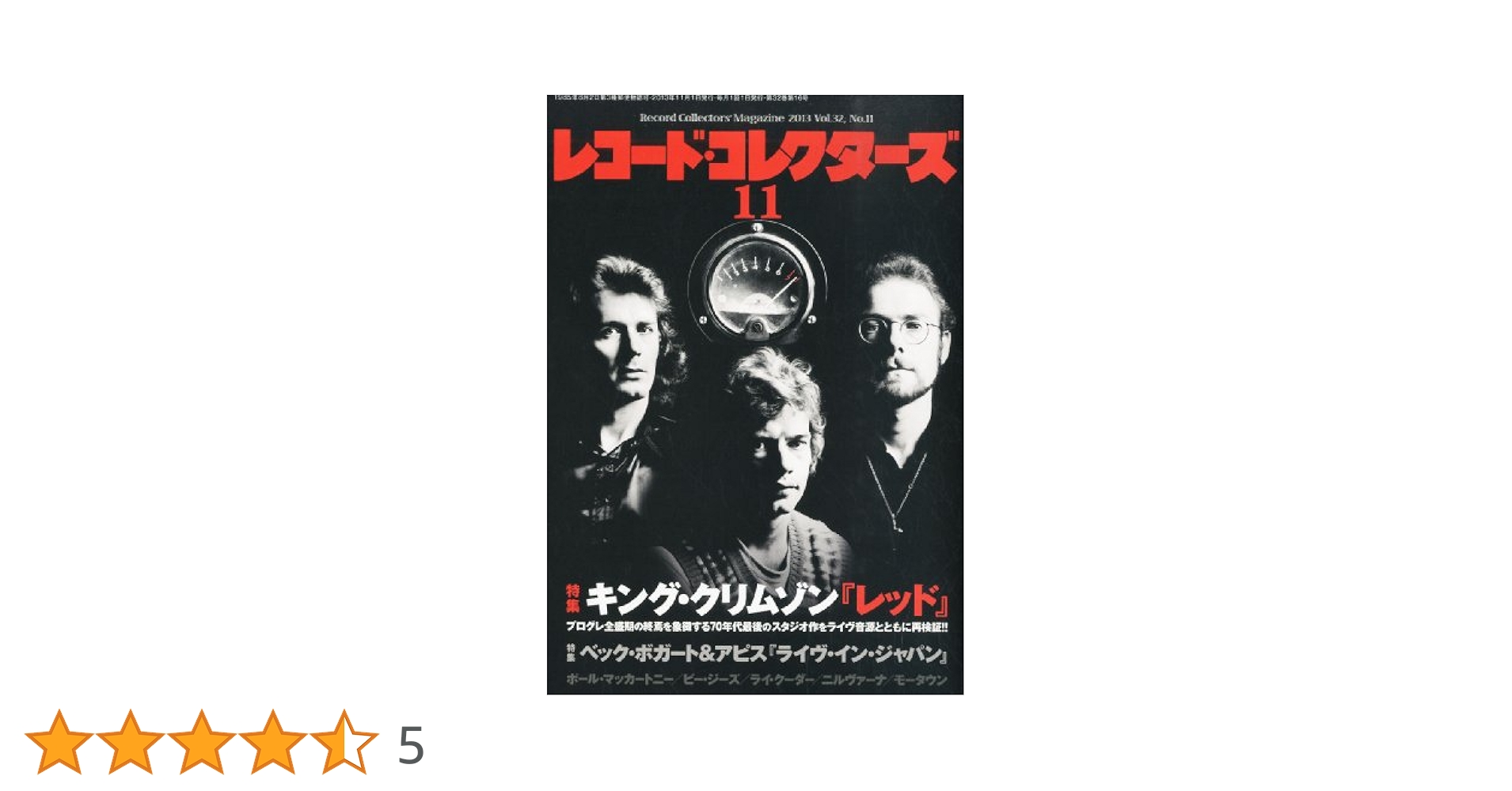 レコードマンスリー1985・11 レコードマンスリー1985・11 レコードマンスリー1985・11