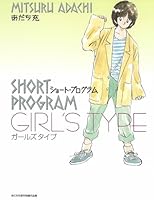 Short Program - Girls type ~ (Shonen Sunday Comics Special) (2009) ISBN: 4091216749 [Japanese Import] 4091216749 Book Cover