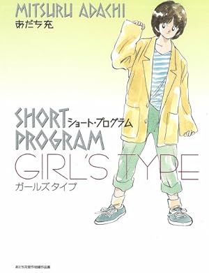 ナイン(1) (少年サンデーコミックス) | あだち 充 |本 | 通販