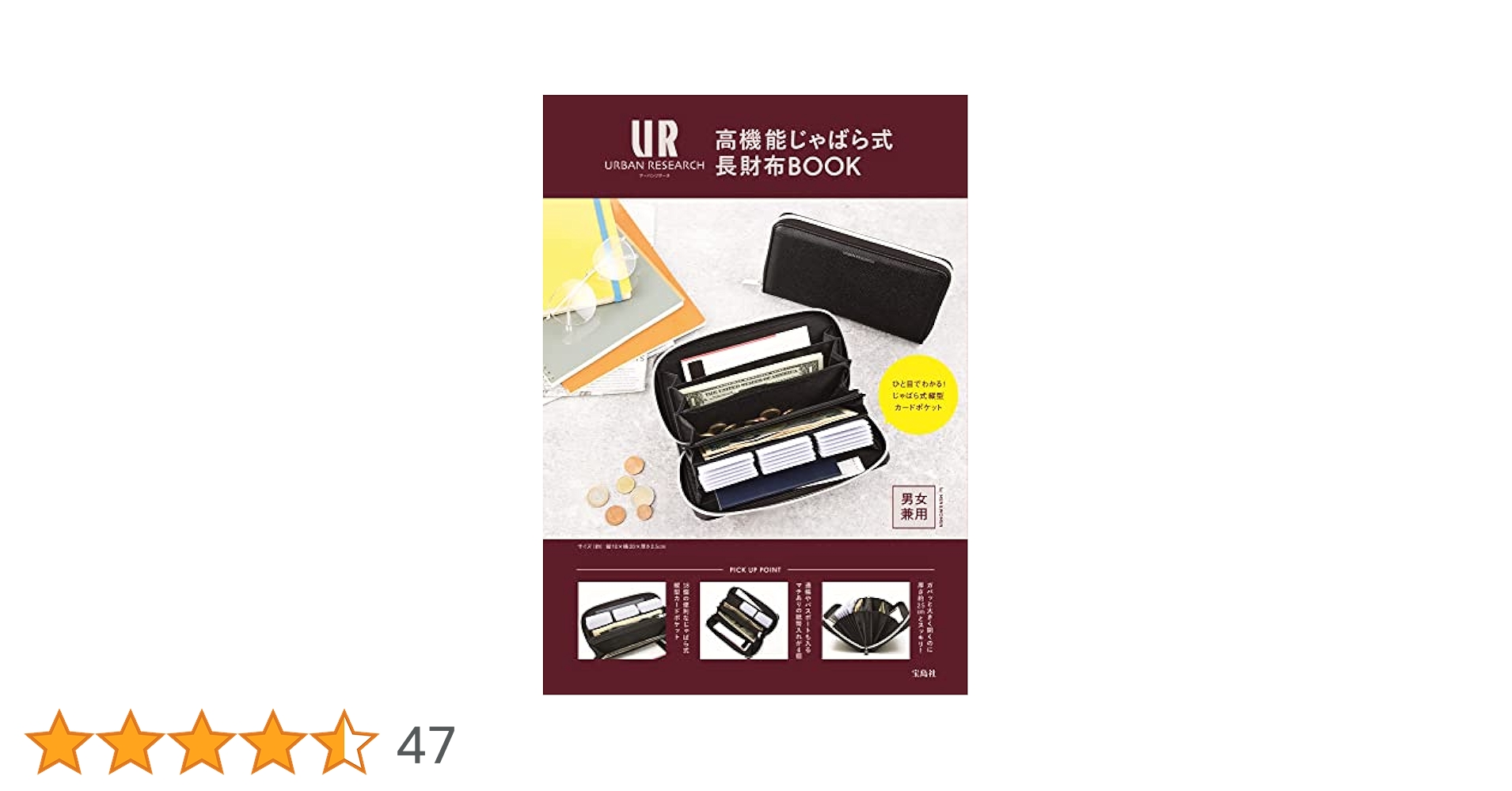 URBAN RESEARCH 高機能じゃばら式長財布BOOK (宝島社ブランド