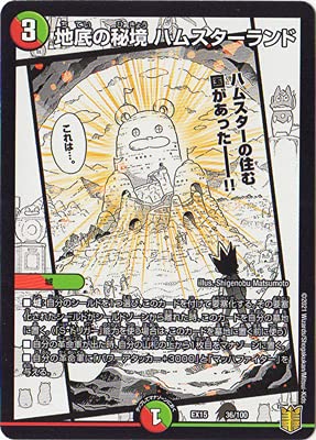 Amazon.co.jp: デュエルマスターズ/DMEX-15/(36/100)/地底の秘境