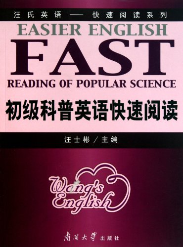 Primary English Fast Reading of Popular Science... [Chinese] 7310036859 Book Cover
