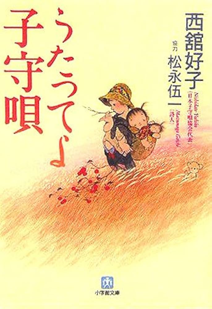 子守唄の本。 子守唄の本。