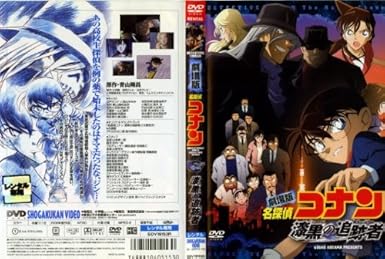 格安人気 送料無料 劇場版 名探偵コナン 漆黒の追跡者 チェイサー スペシャル エディション 初回生産限定盤 Dvd 特売 Seer Com Mx