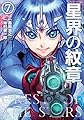 星界の紋章(7) (メテオCOMICS)