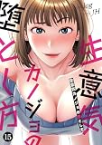 生意気カノジョの堕とし方15 (Rush!)