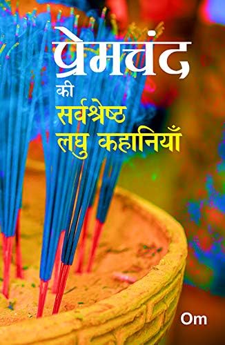 OM BOOKS INTERNATIONAL Munshi Premchand Ki Sarvashrestha Kahaniya