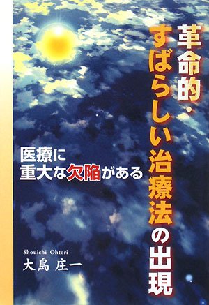 Amazon.co.jp: 大鳥 庄一: 本、バイオグラフィー、最新アップデート