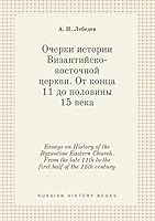 Essays on History of the Byzantine Eastern Church. From the late 11th to the first half of the 15th century 5519447926 Book Cover