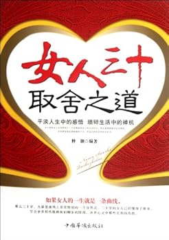 Paperback Womens Trade-off Ways in 30 (Chinese Edition) [Chinese] Book