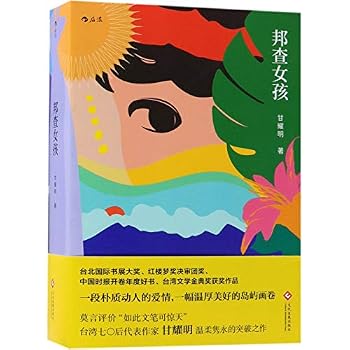 Paperback Pangcah Girl (Chinese Edition) [Chinese] Book