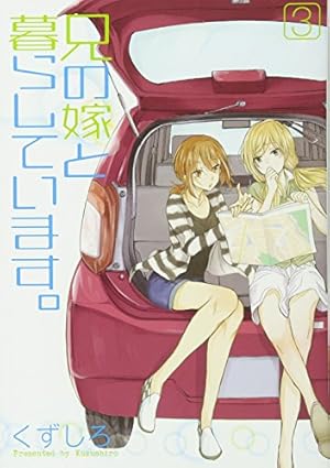 Amazon.co.jp: 兄の嫁と暮らしています。(10) (ヤングガンガン