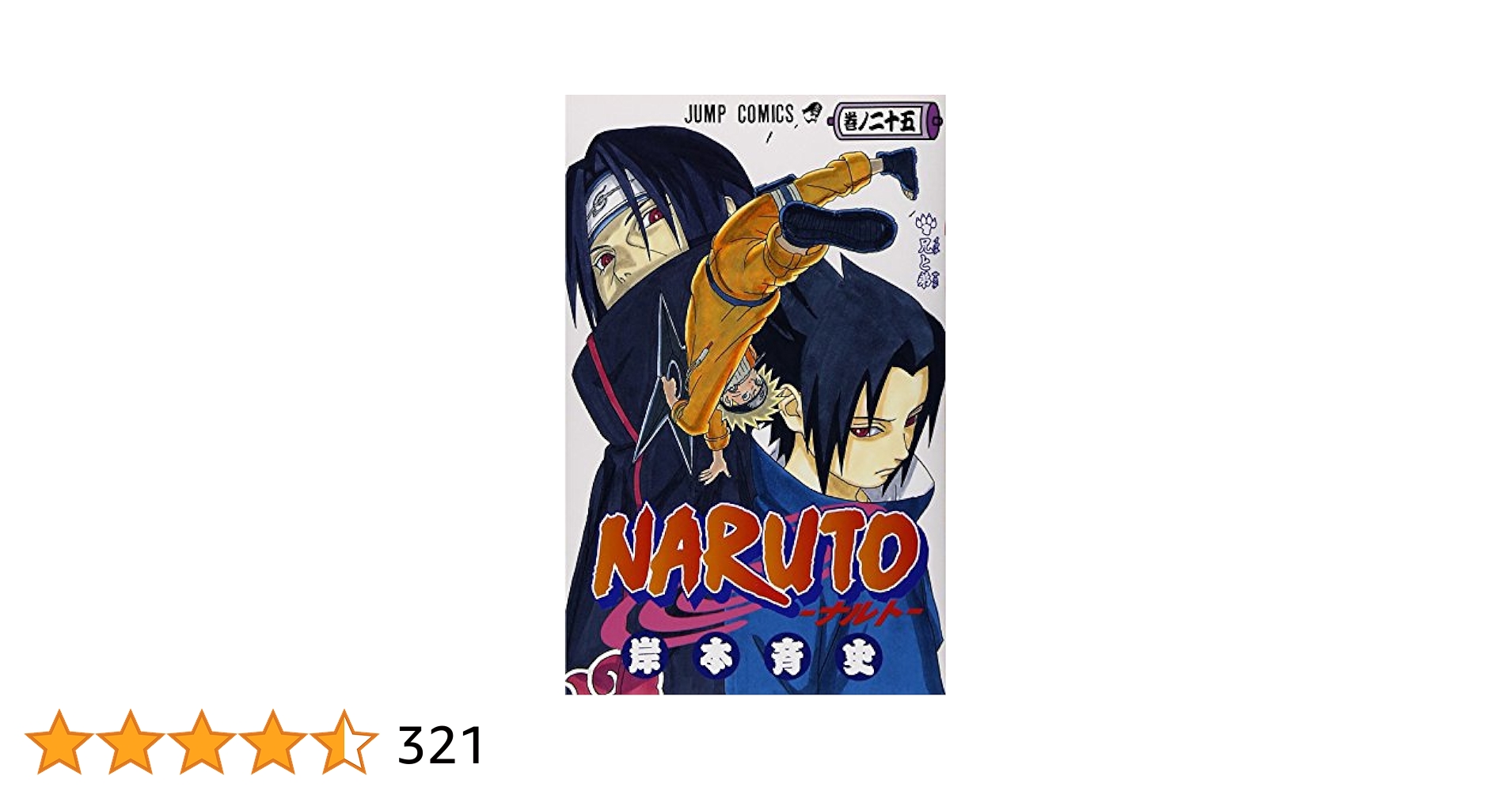 【今週末発送可能】NARUTO全巻セット（⚠️17巻、25巻欠けてます） 今週末発送可能】NARUTO全巻セット（⚠️17巻、25巻欠けてます） 今
