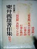 東井義雄 おすすめランキング (89作品) - ブクログ