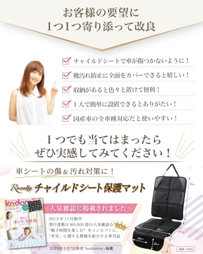 Rozally チャイルドシート保護マット ISOFIX対応