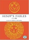 イソップ物語 AESOP’S FABLES (講談社英語文庫)